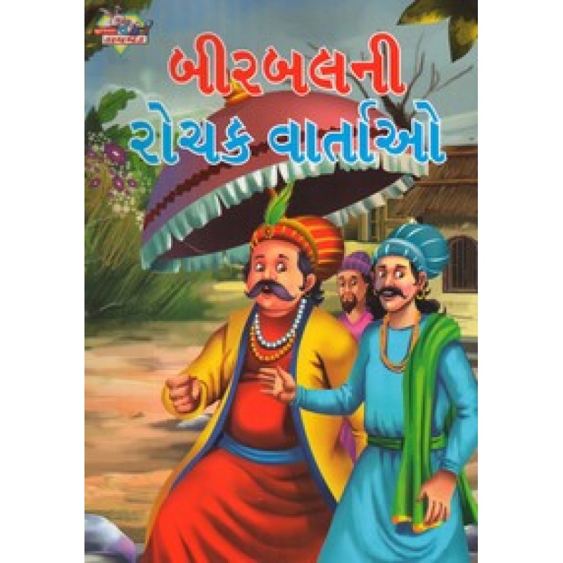 Birbalni Rochak Vartao By Pratibha Kasturia | Shree Pustak Mandir | Bal Varta-Children Stories