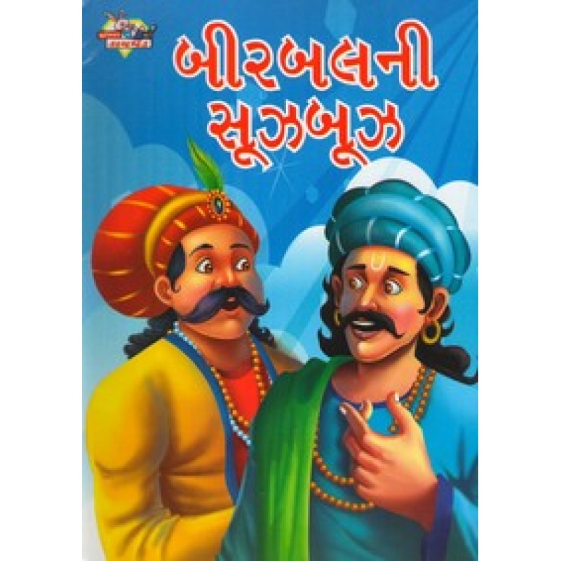 Birbalni Suzbuz By Pratibha Kasturia | Shree Pustak Mandir | Bal Varta-Children Stories