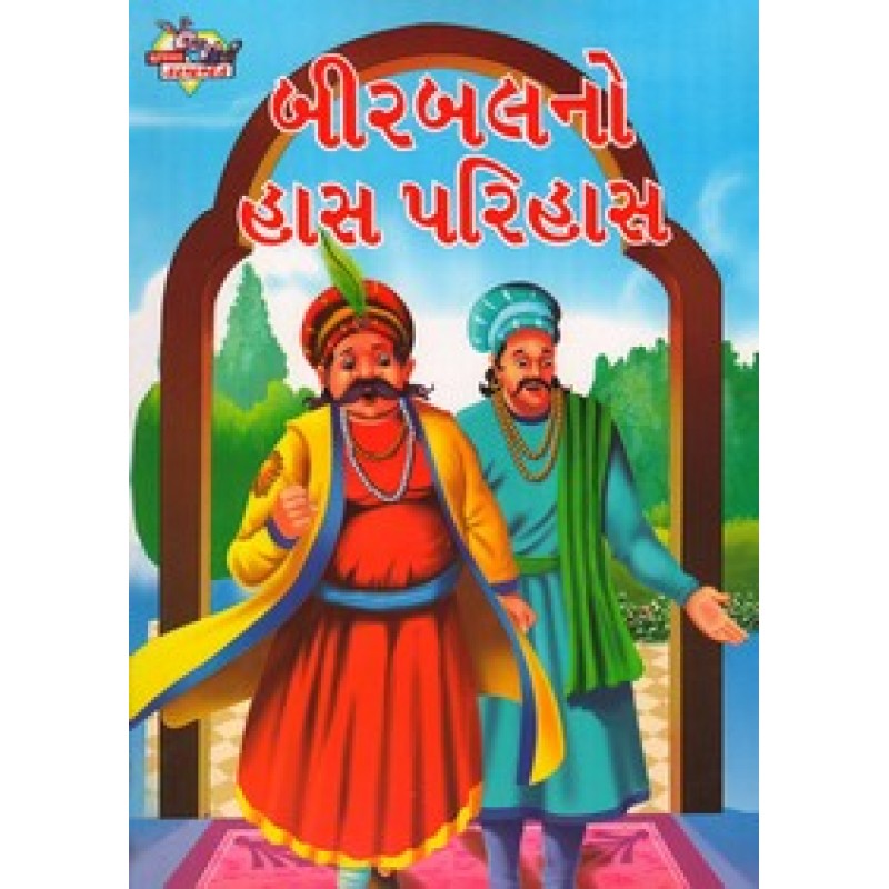 Birbalno Has Parihas By Pratibha Kasturia | Shree Pustak Mandir | Bal Varta-Children Stories