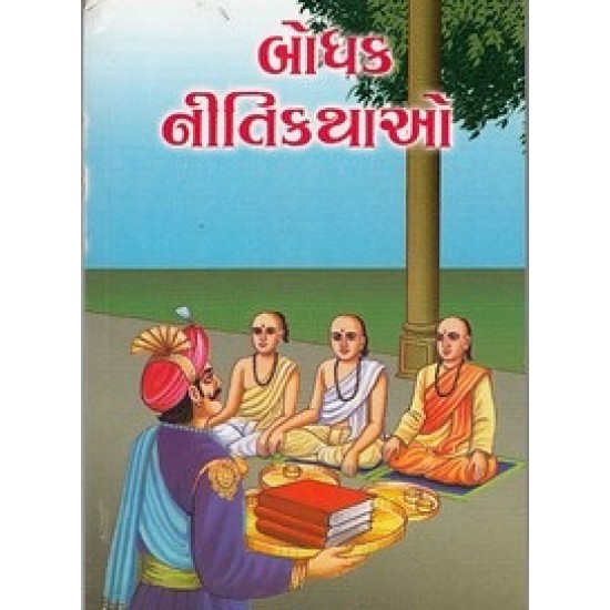 Bodhak Nitikathao By Chandramauli