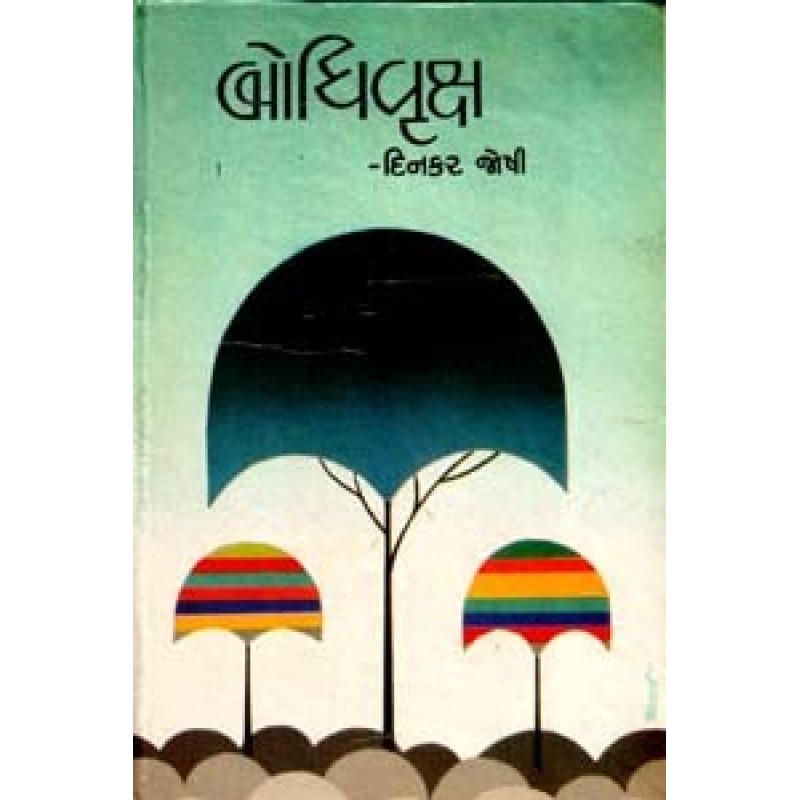 Bodhivruksh by Dinkar Joshi | Shree Pustak Mandir | Novel Gujarati