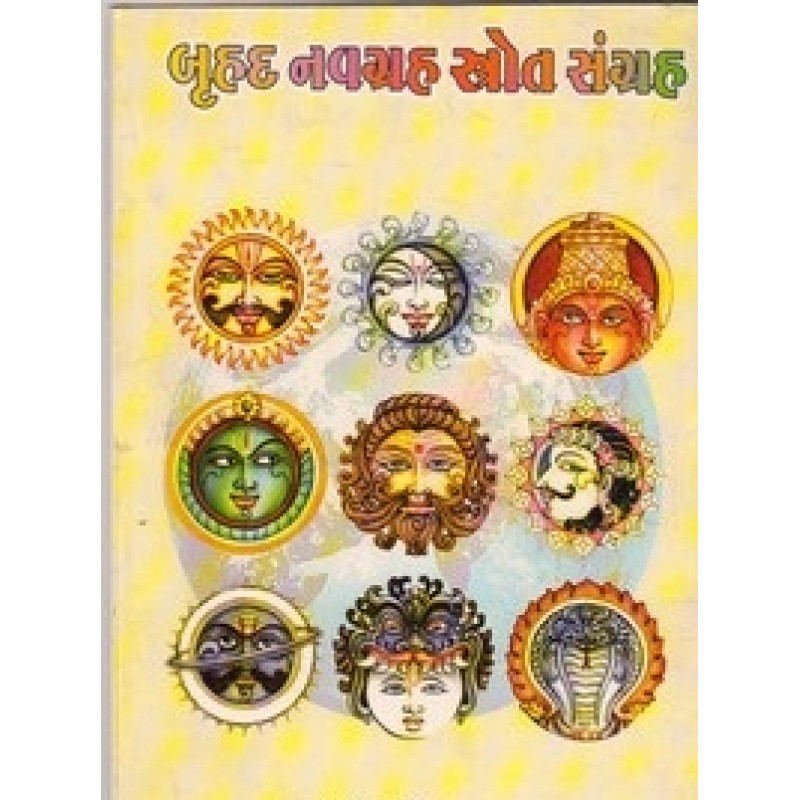 Brihat Navgrah Stotra Sangrah By Dr. Chandrashekhar Gopalji Thakkur | Shree Pustak Mandir | Jyotish-Astrology