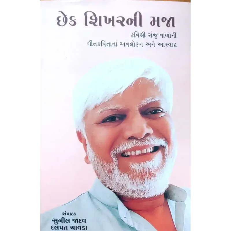 Chhek Shikharni Maja