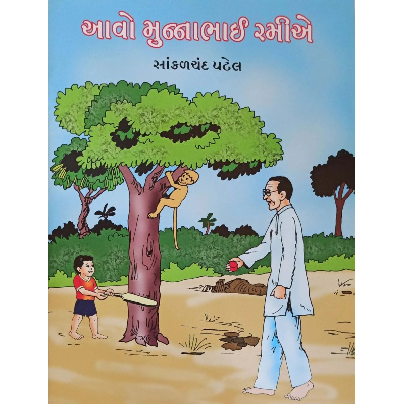 Aavo, Munnabhai Ramie By Sakalchand Patel