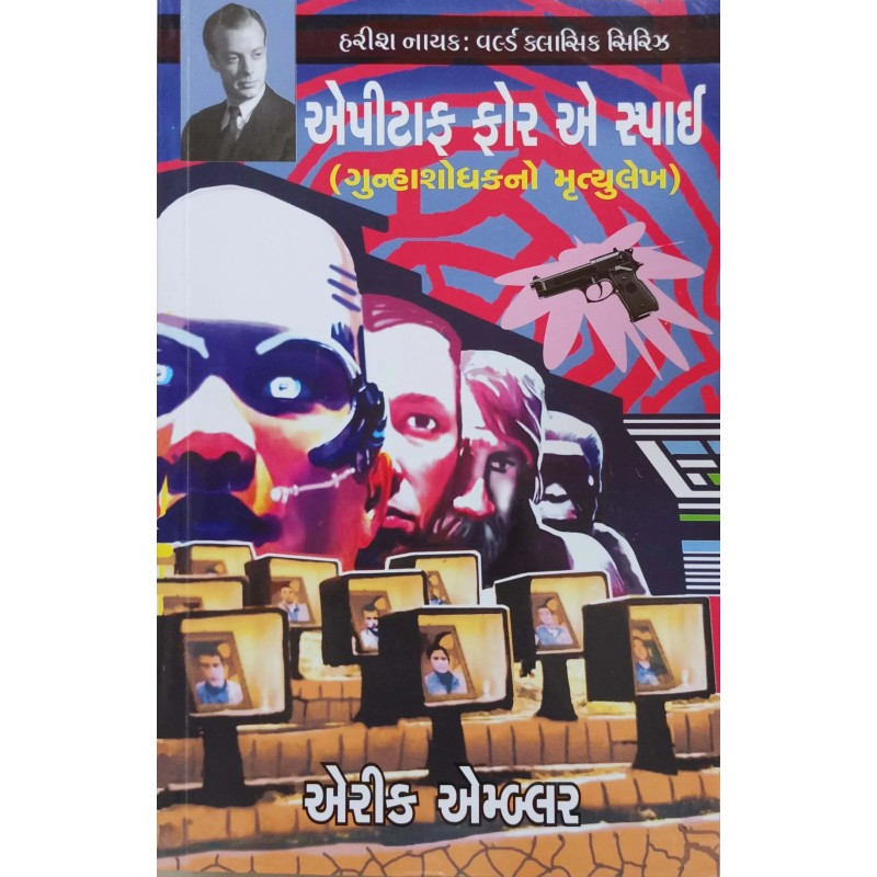 Epitaph For A Spy By Harish Nayak | Shree Pustak Mandir | Harish Nayak