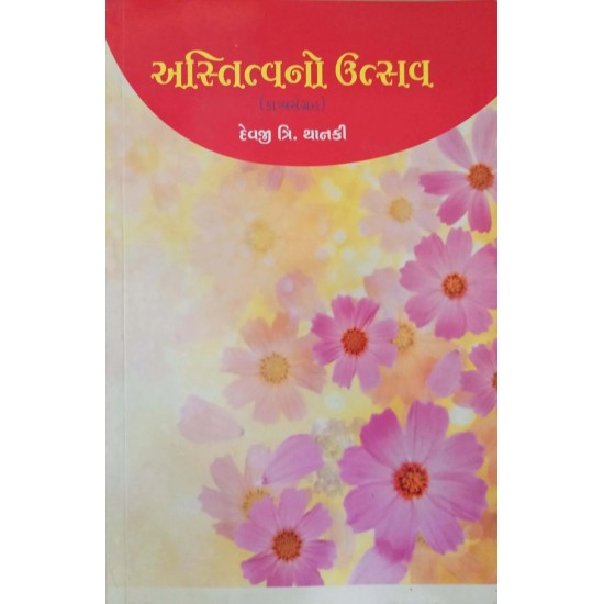 Astitvano Utsav By Devaji Tri. Tahanki