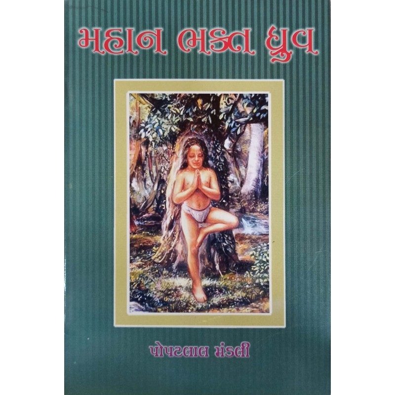 Bhagvan Budhha By Popatlal Mandali