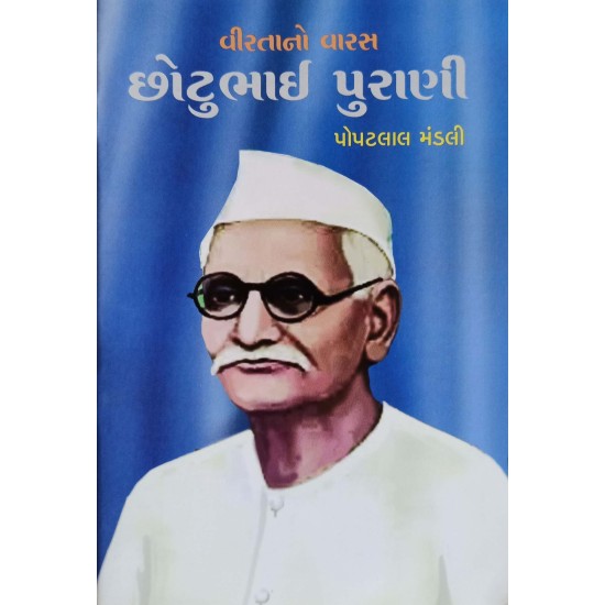 Chhotubhai Purani By Popatlal Mandali