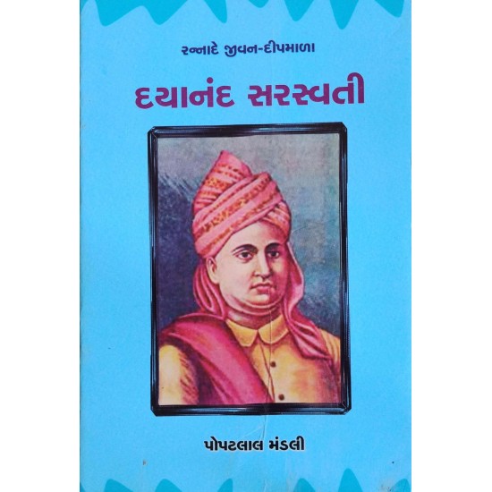 Dayanand Sharswati By Popatlal Mandali