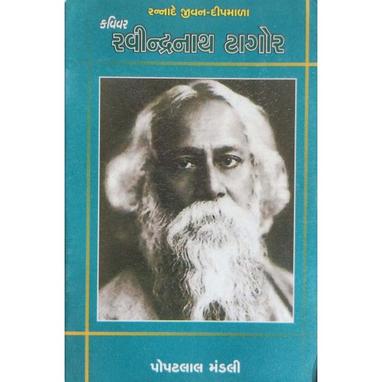 Kavivar Ravindranath Tagor By Popatlal Mandali