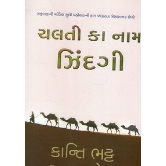 Chalatika Nam Zindagi By Aashu Patel