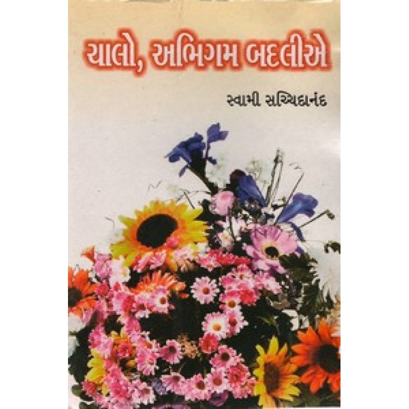 Chalo Abhigam Badlie By Swami Sachchidanand