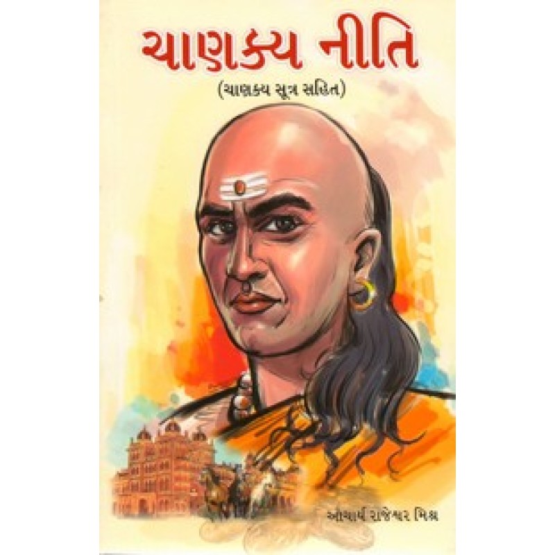 Chanakya Niti By Acharya Rajeshwar Mishra | Shree Pustak Mandir | Motivational-Inspirational