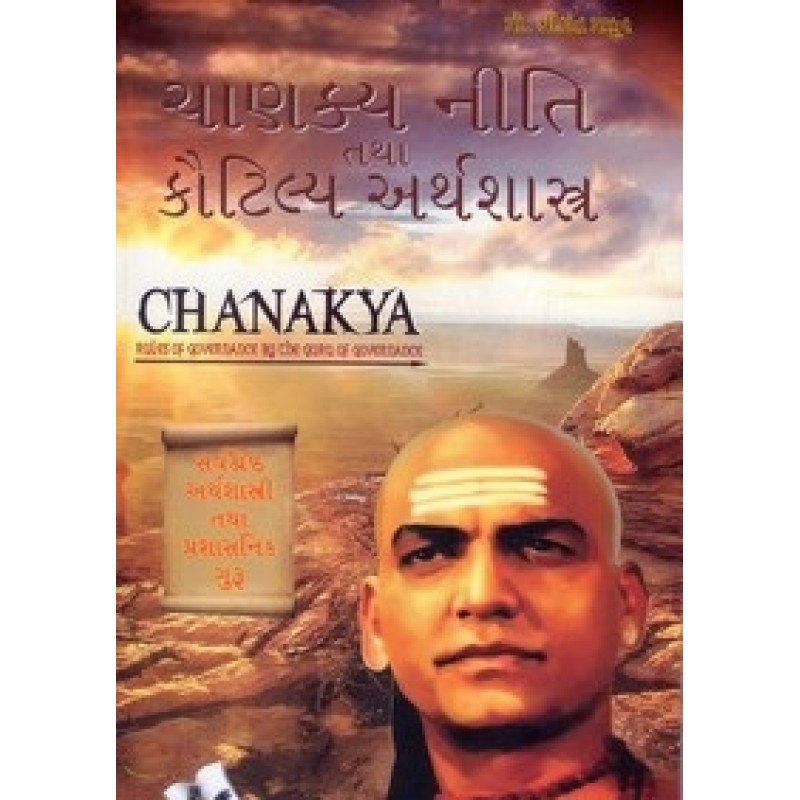 Chanakya Niti Tatha Kautilya Arthashastra By Prof.Shrikant Prasoon | Shree Pustak Mandir | Motivational-Inspirational