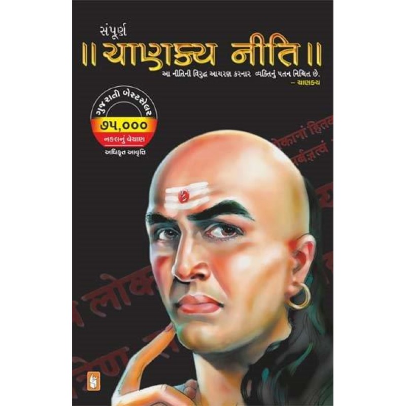 Chanakya Niti by Chanakya | Shree Pustak Mandir | Motivational-Inspirational