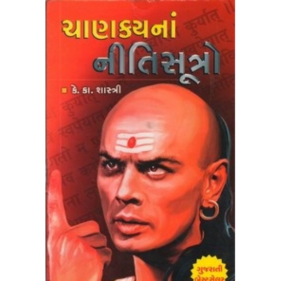 Chanakyana Nitisutro By Keshavram Kashiram Shastree