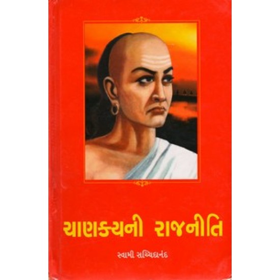 Chanakyani Rajniti By Swami Sachchidanand