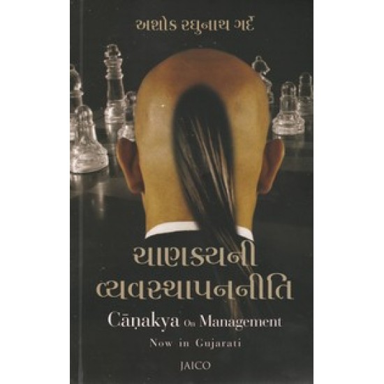 Chanakyani Vyavasthapan Niti By Ashok R. Garde