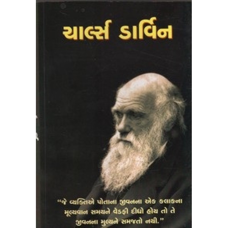 Charles Darwin By Vinod Kumar Mishra | Shree Pustak Mandir | Vinod Kumar Mishra