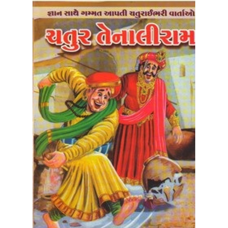 Chatur Tenaliram By Rajan Patni | Shree Pustak Mandir | Bal Varta-Children Stories