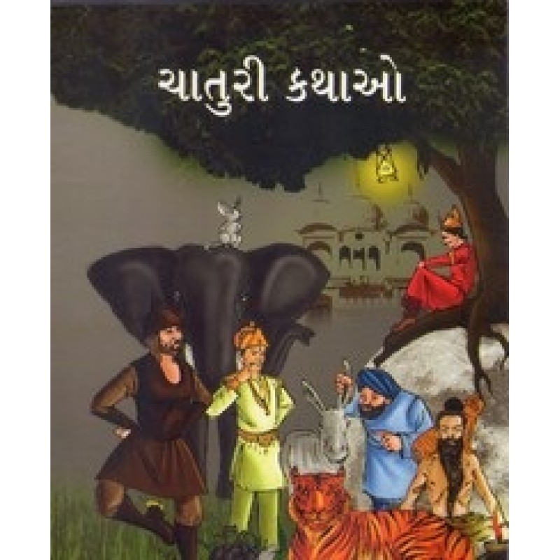 Chaturi Kathao By Harish Nayak | Shree Pustak Mandir | Bal Varta-Children Stories