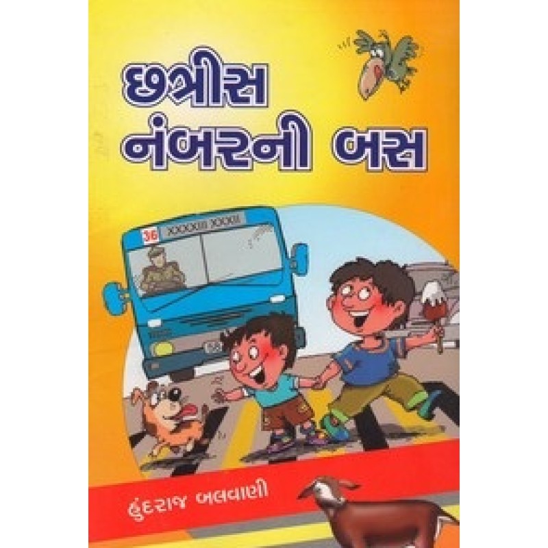 Chhatris Numberni Bus By Hundraj Balwani | Shree Pustak Mandir | Bal Varta-Children Stories