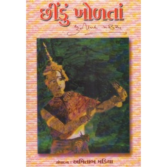 Chhindun Kholatan By Chunilal Madia