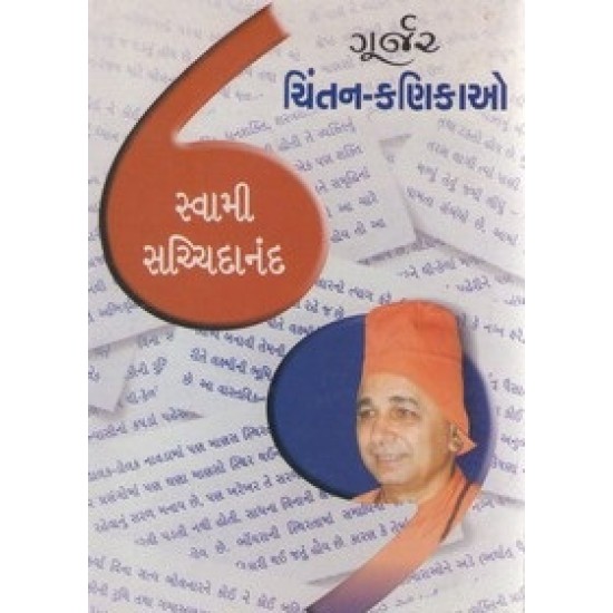 Chintan Kanikao By Swami Aanad