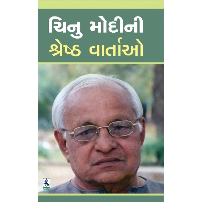 Chinu Modini Shreshth Vartao by Chinu Modi | Shree Pustak Mandir | Novel Gujarati