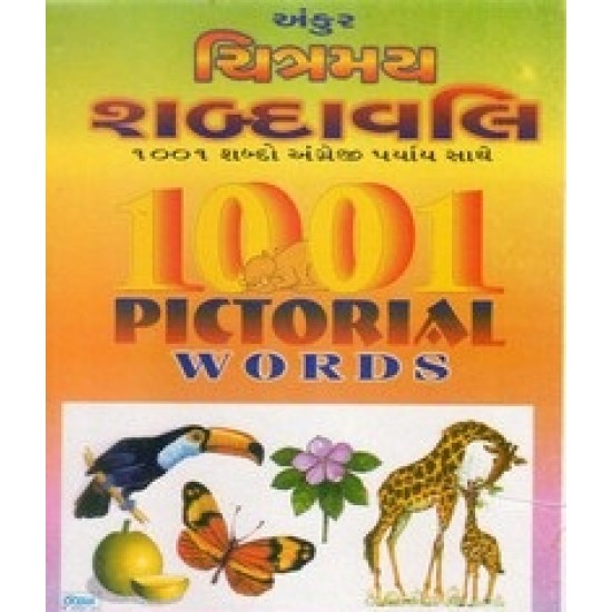 Chitramay Shabdabali 1001 Shabdo By Somabhai A.Patel