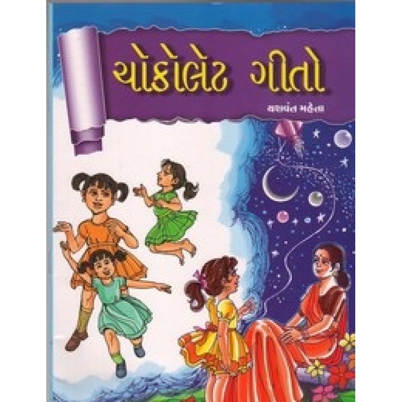 Chocolate Gito By Yashvant Mehta | Shree Pustak Mandir | Bal Varta-Children Stories