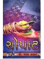 Chopat by Sharad Thakar