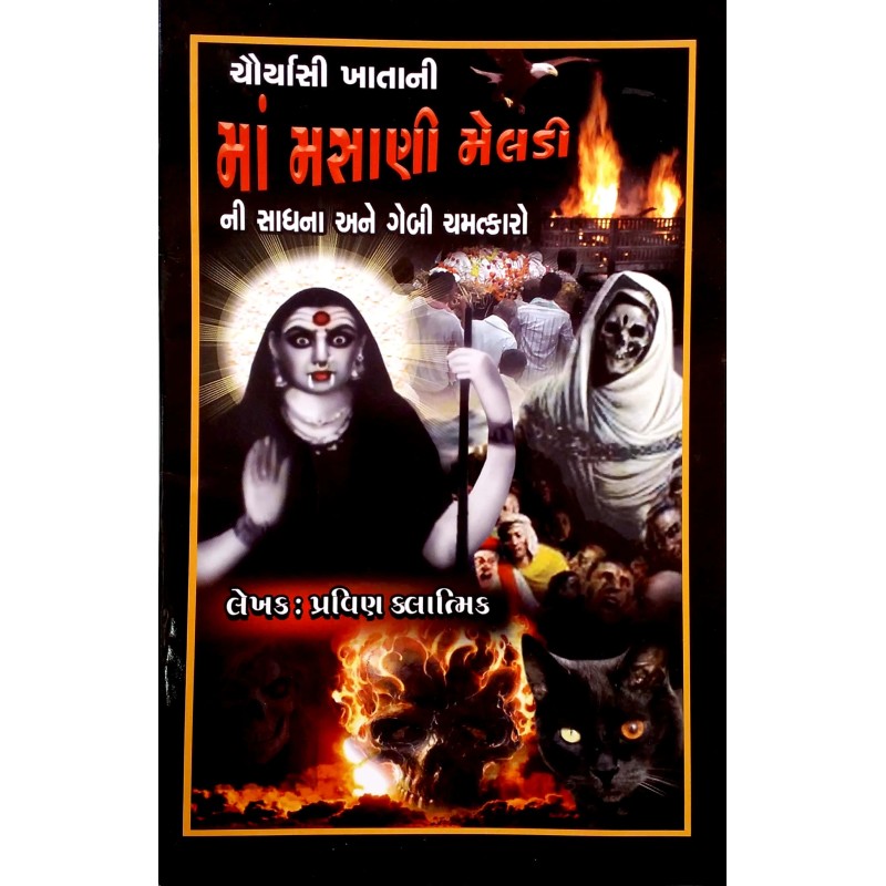 Choryasi Khatani Maa Masani Meldi by Pravin Kalatmik