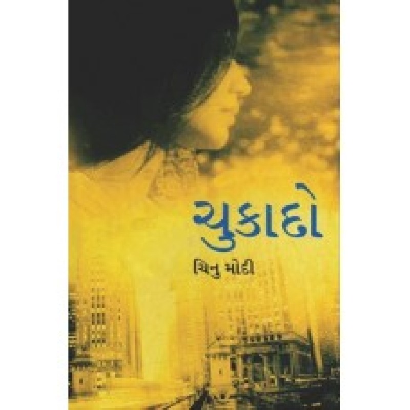 Chukado by Chinu Modi | Shree Pustak Mandir | Novel Gujarati