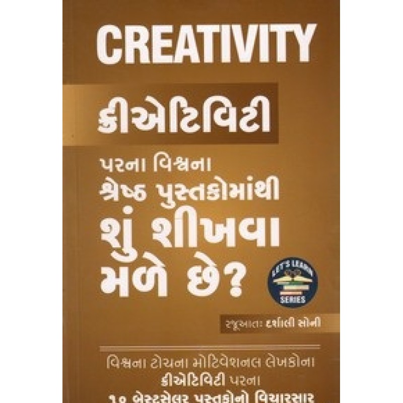 Creativity Parna Vishvana Shreshth Pustakomathi Shu Shikhava Male Che? By Darshali Soni | Shree Pustak Mandir | Motivational-Inspirational