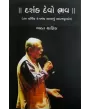 Darshak Devo Bhavah