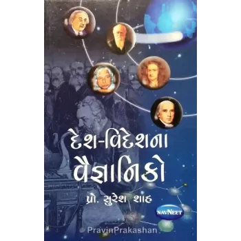 Desh Videshna Vaignaniko