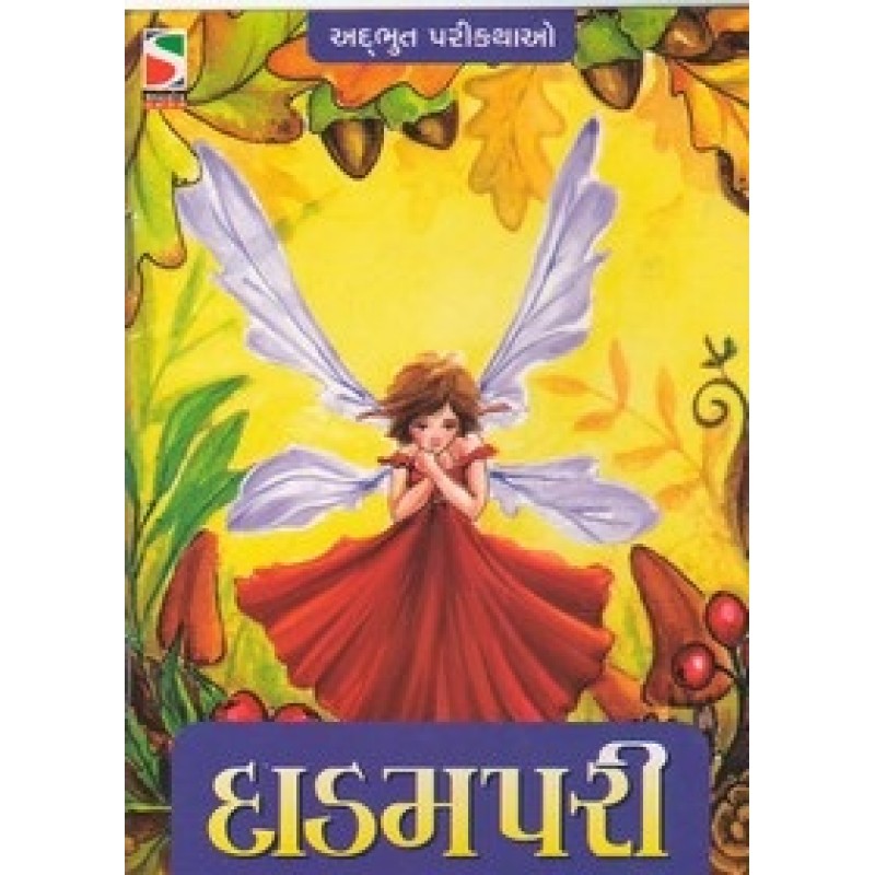 Dadam Pari By Ratilal S. Nayak