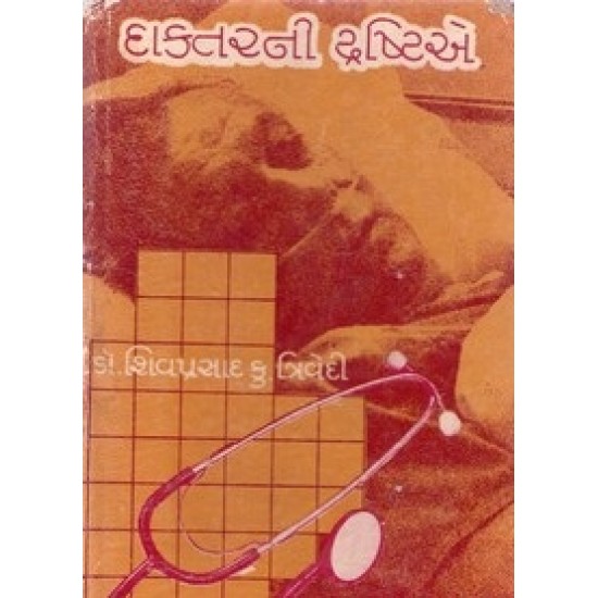 Daktarni Drashtia By Dr.Shivprasad Trivedi