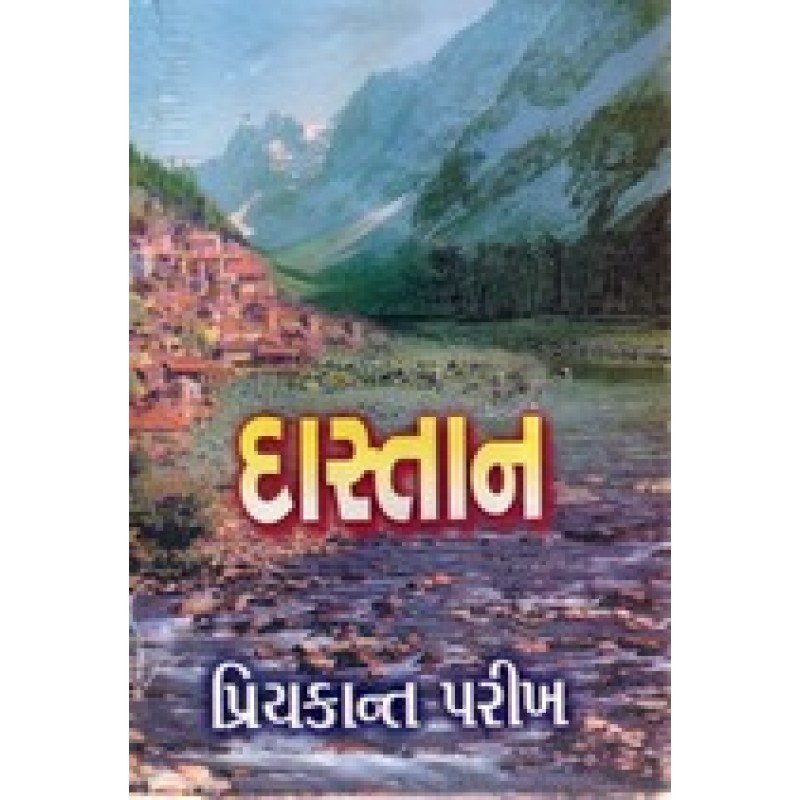 Dastan by Priyakant Parikh | Shree Pustak Mandir | Novel Gujarati