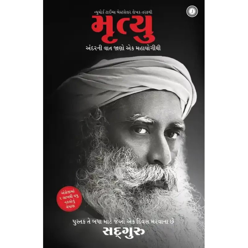 Death: An Inside Story (Gujarati) By Sadhguru