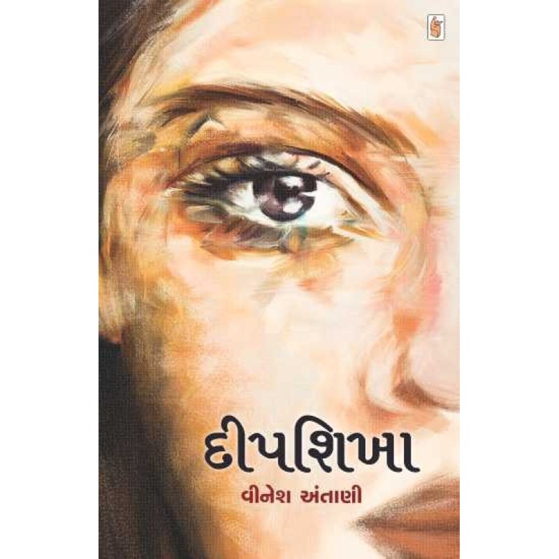 Deepshikha by Vinesh Antani | Shree Pustak Mandir | Novel Gujarati