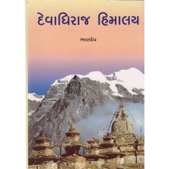 Devadhiraj Himalay By Bhandev