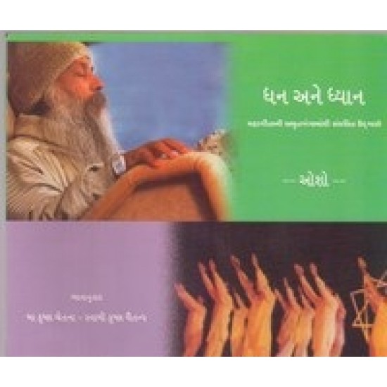 Dhan Ane Dhyan By Osho
