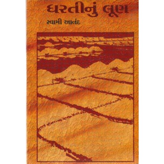 Dharatinun Loon (Text) By Swami Aanad