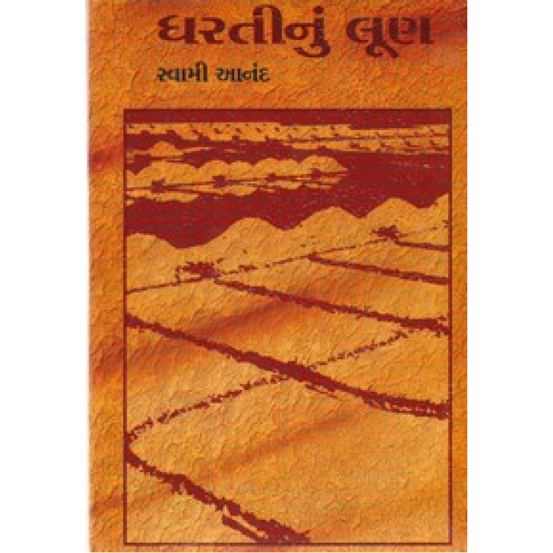 Dharatinun Loon (Text) By Swami Aanad | Shree Pustak Mandir | Swami Aanad