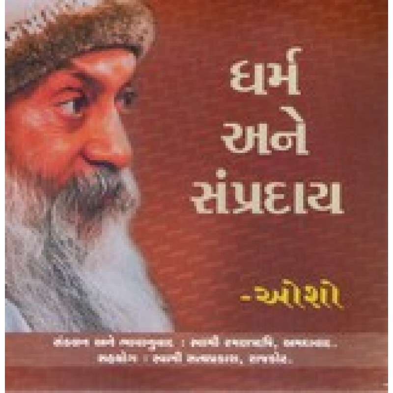 Dharm Ane Sampraday By Osho | Shree Pustak Mandir | Osho