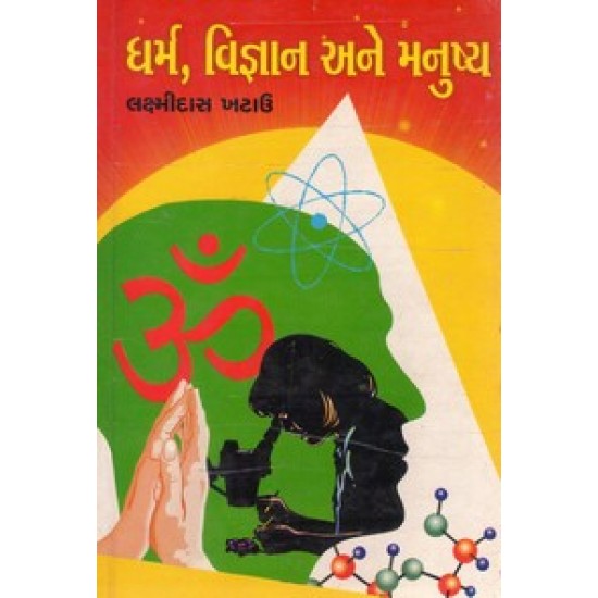 Dharma Vignan Ane Manushya By Laxmidas Khatau