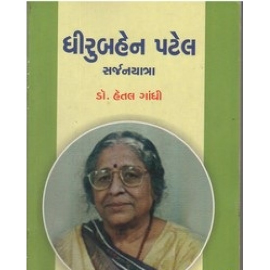 Dhirubahen Patel By Hetal Gandhi