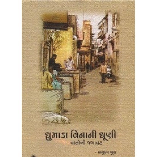 Dhumada Vinani Dhuni By Anupam Buch